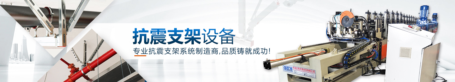 抗震支架設備系列